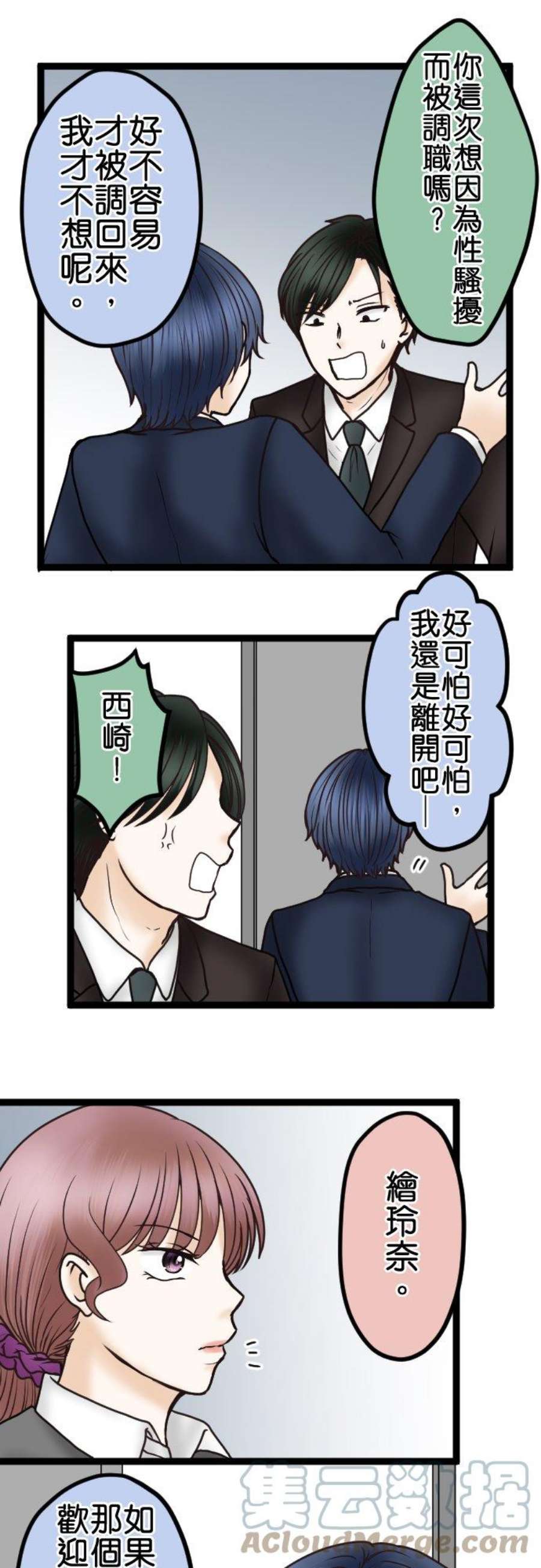 制裁背叛的铁锤41话 没有就自己制造