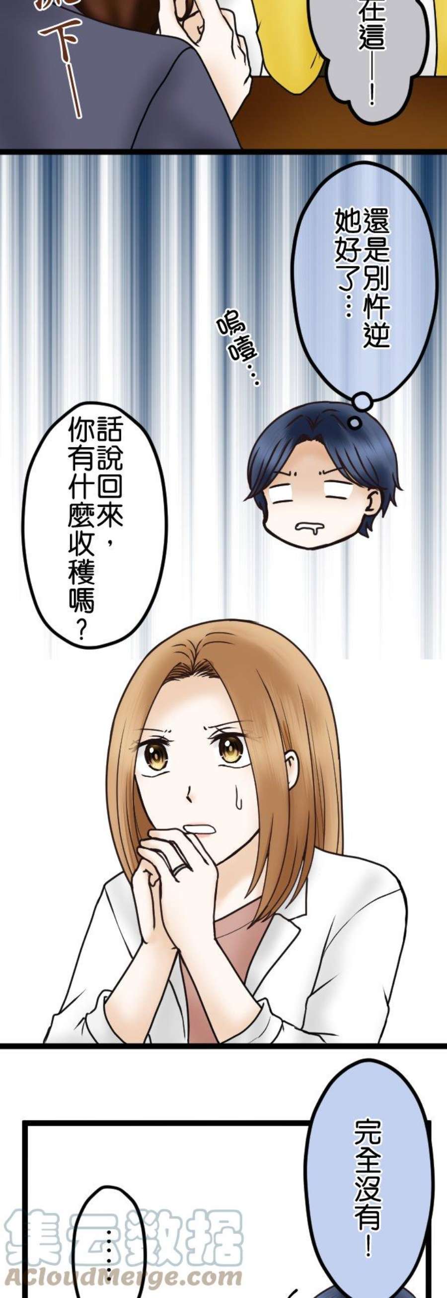 制裁背叛的铁锤41话 没有就自己制造