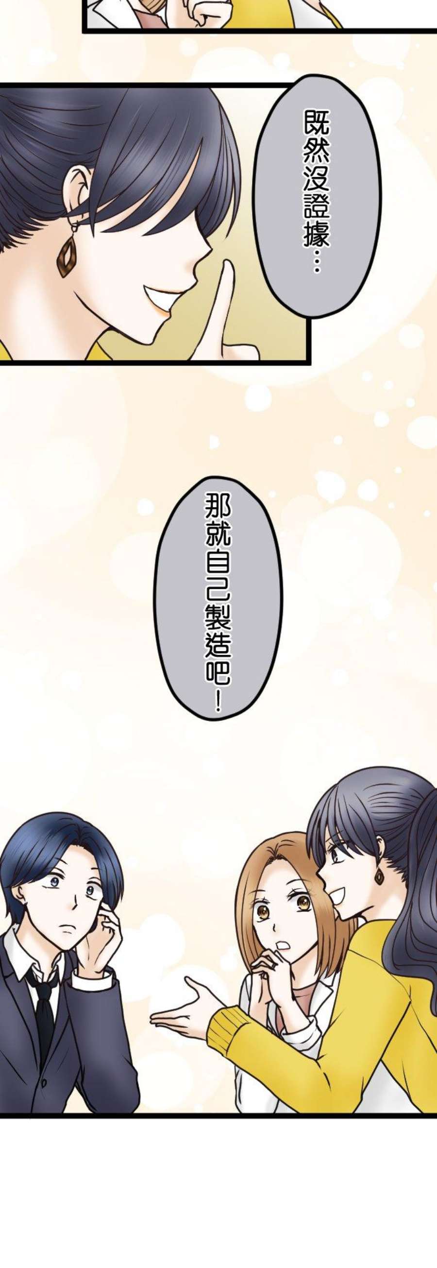 制裁背叛的铁锤41话 没有就自己制造