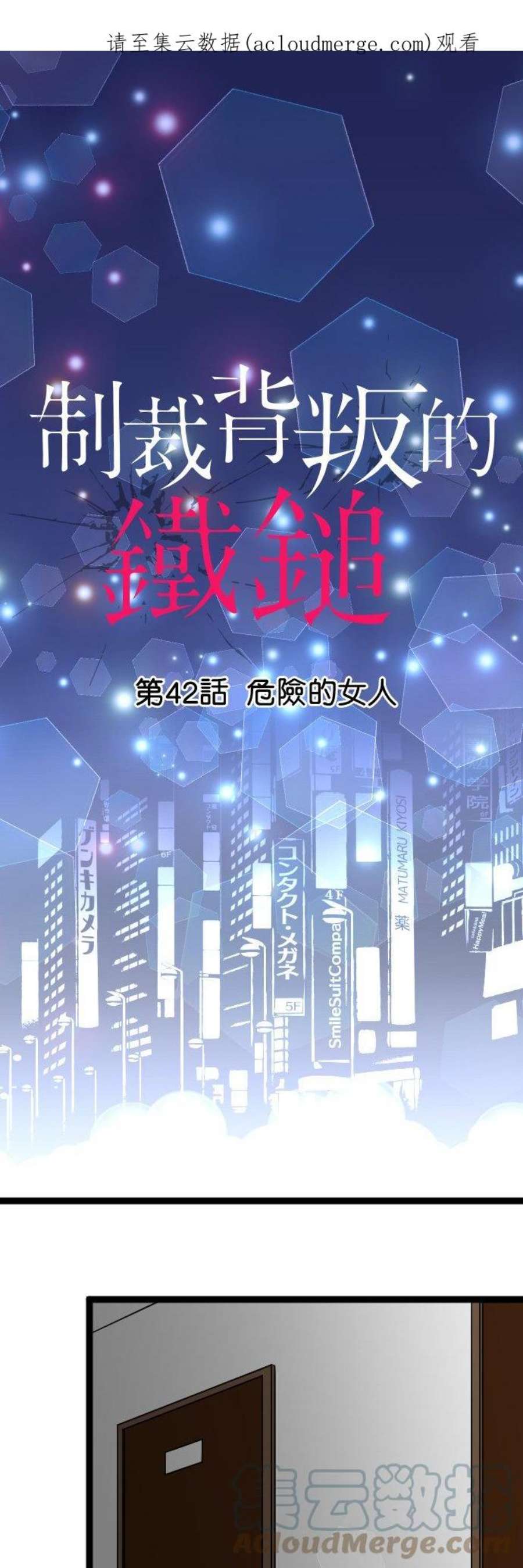 制裁背叛的铁锤42话 危险的女人