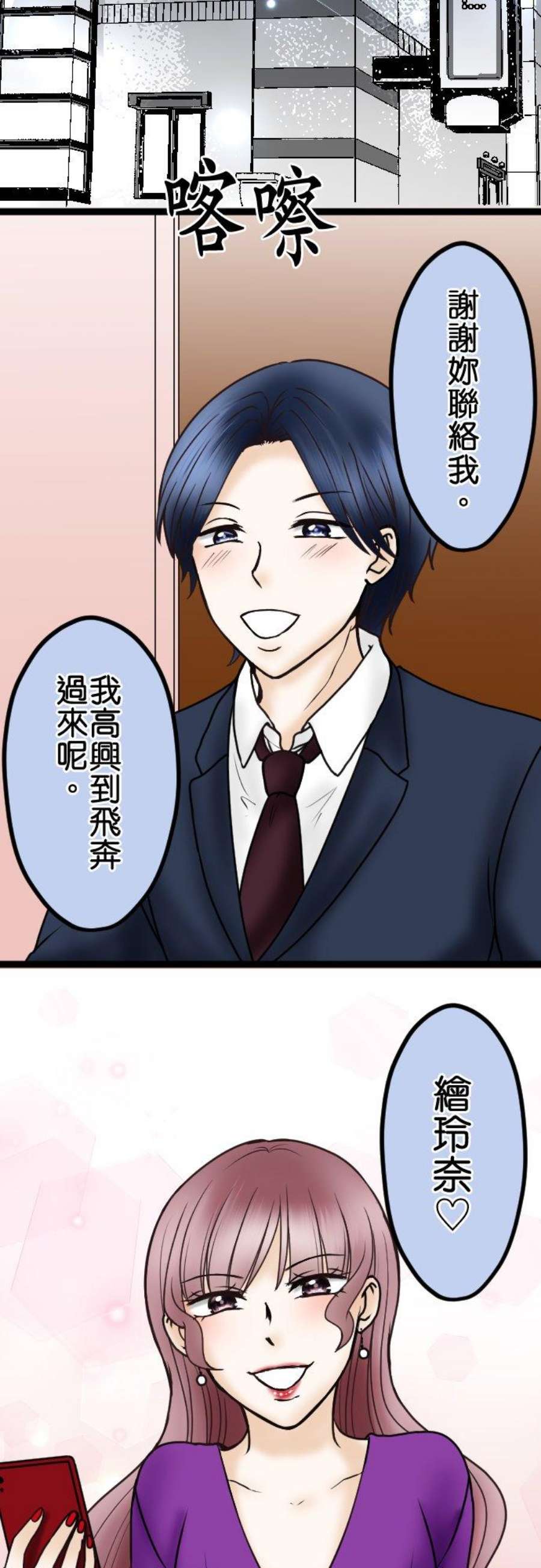 制裁背叛的铁锤42话 危险的女人
