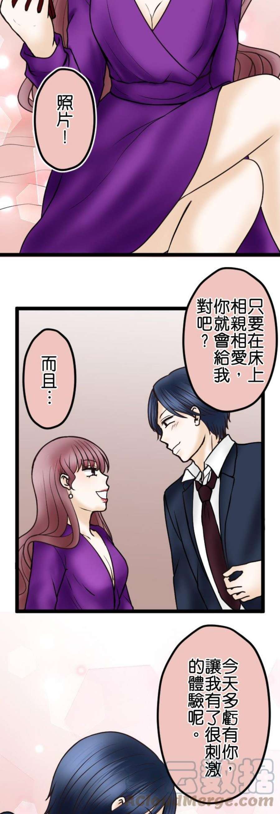 制裁背叛的铁锤42话 危险的女人