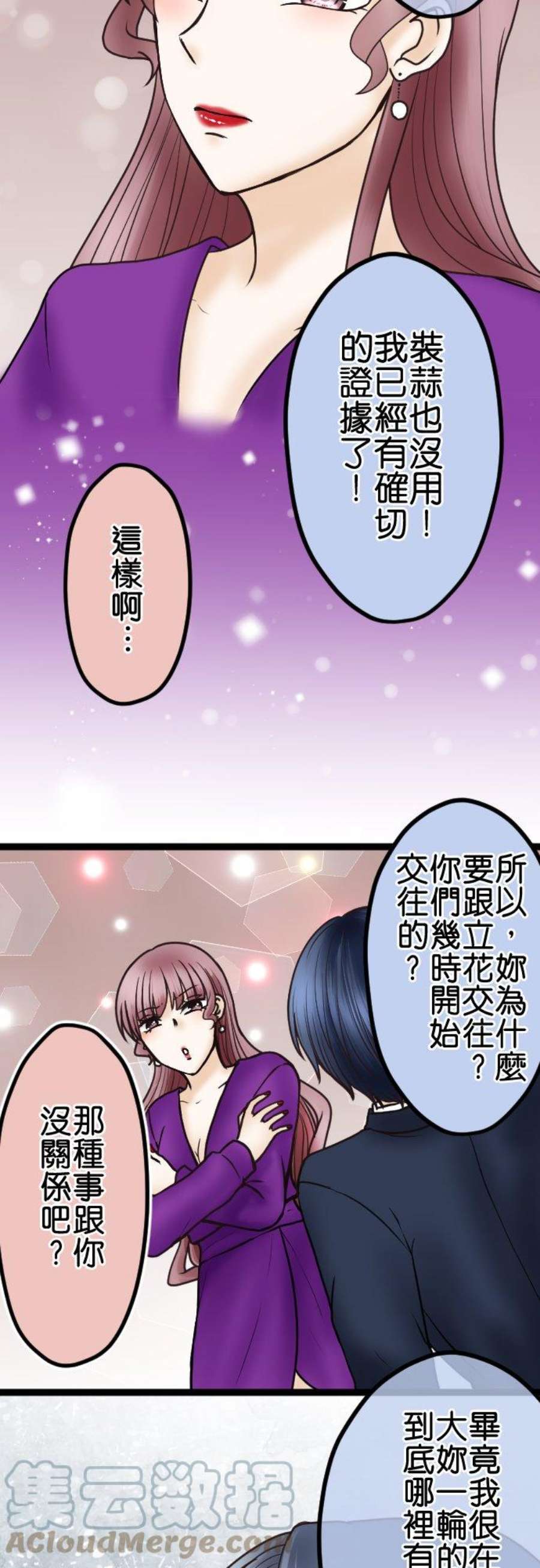 制裁背叛的铁锤42话 危险的女人