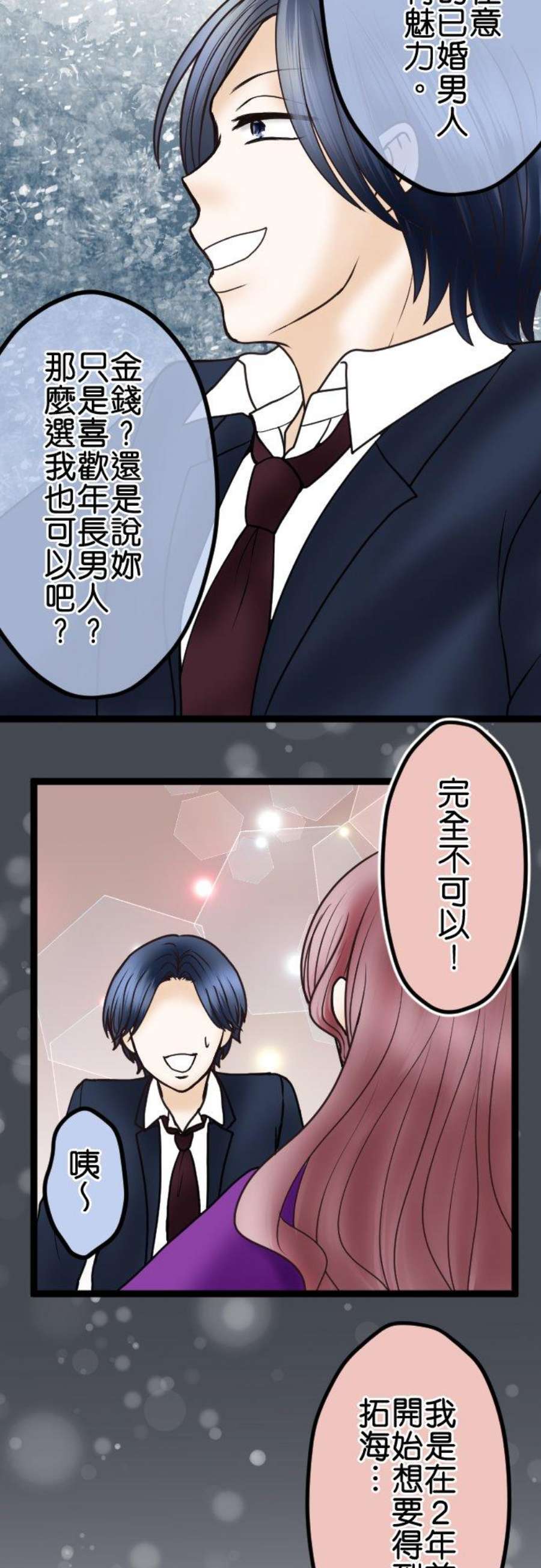 制裁背叛的铁锤42话 危险的女人