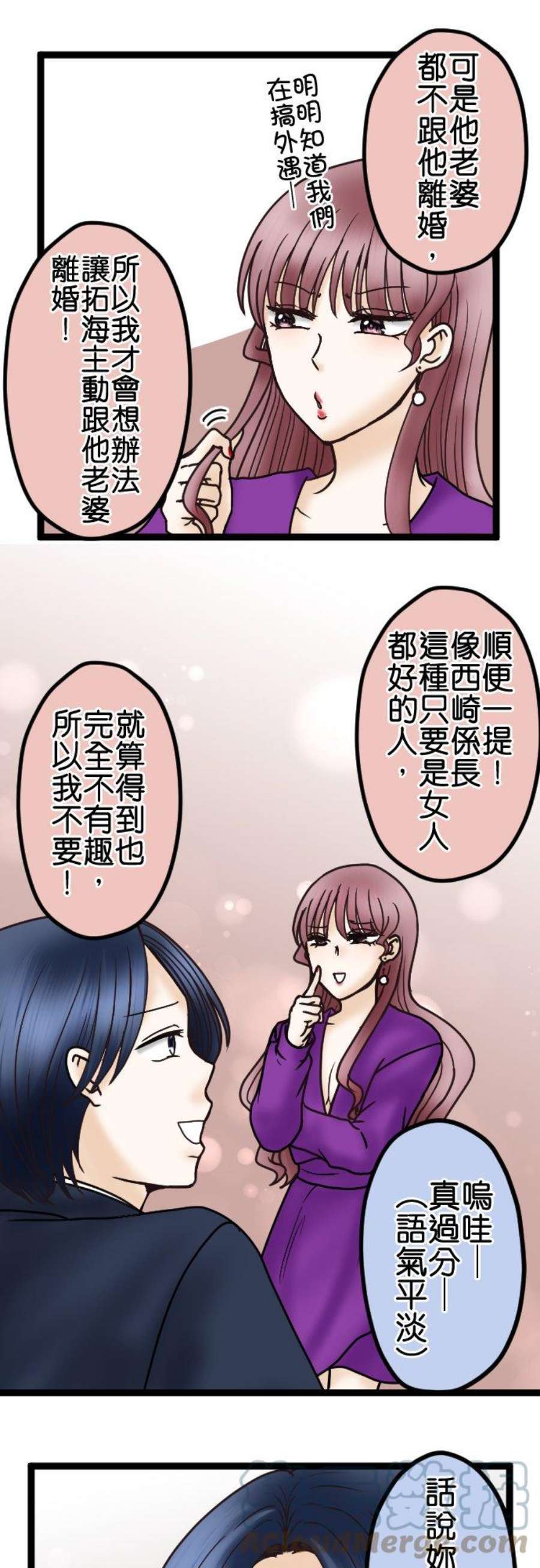 制裁背叛的铁锤42话 危险的女人