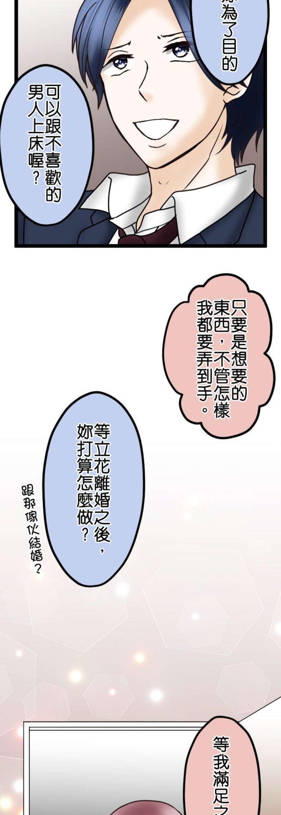 制裁背叛的铁锤42话 危险的女人
