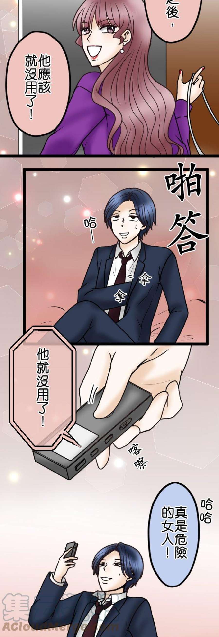 制裁背叛的铁锤42话 危险的女人