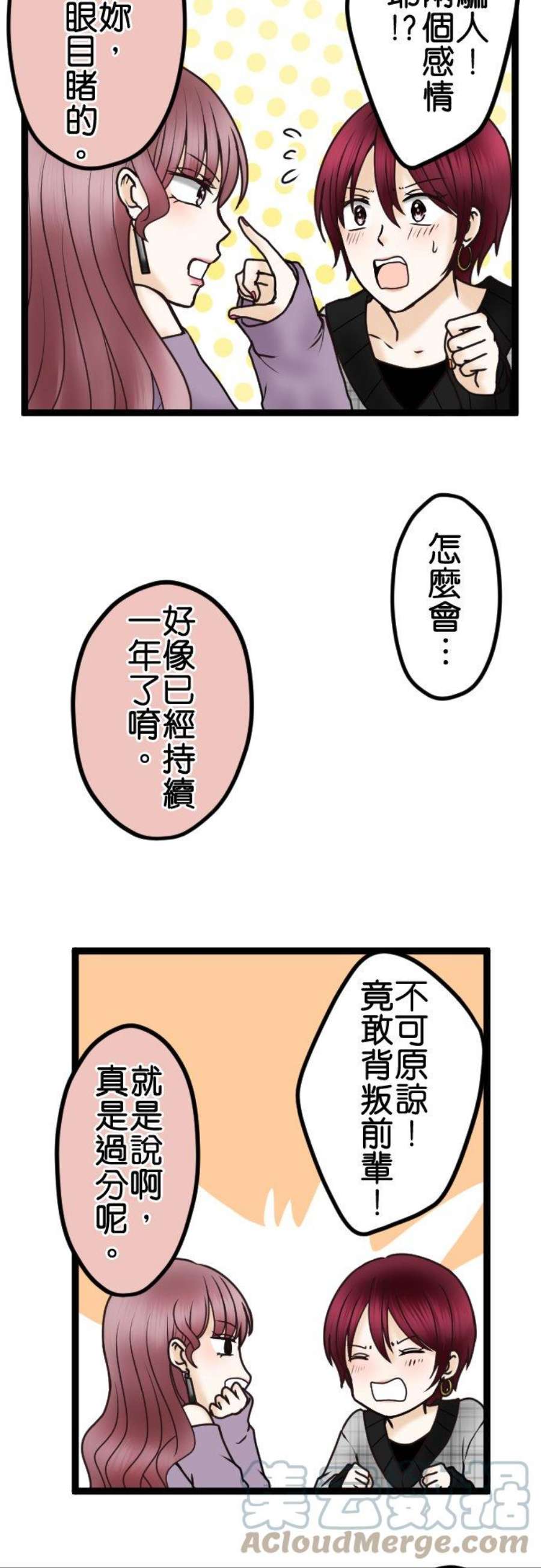 制裁背叛的铁锤43话 绘玲奈的谎言