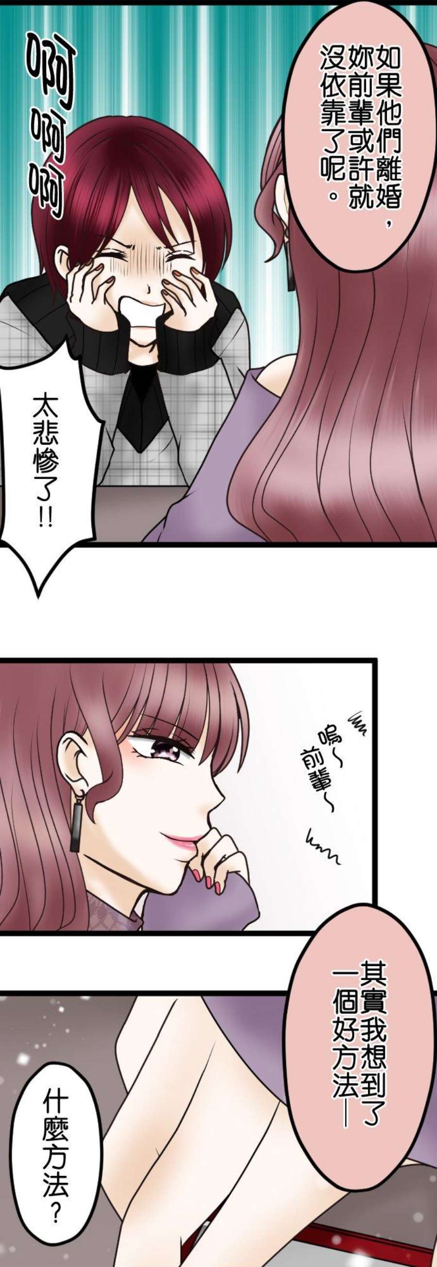 制裁背叛的铁锤43话 绘玲奈的谎言