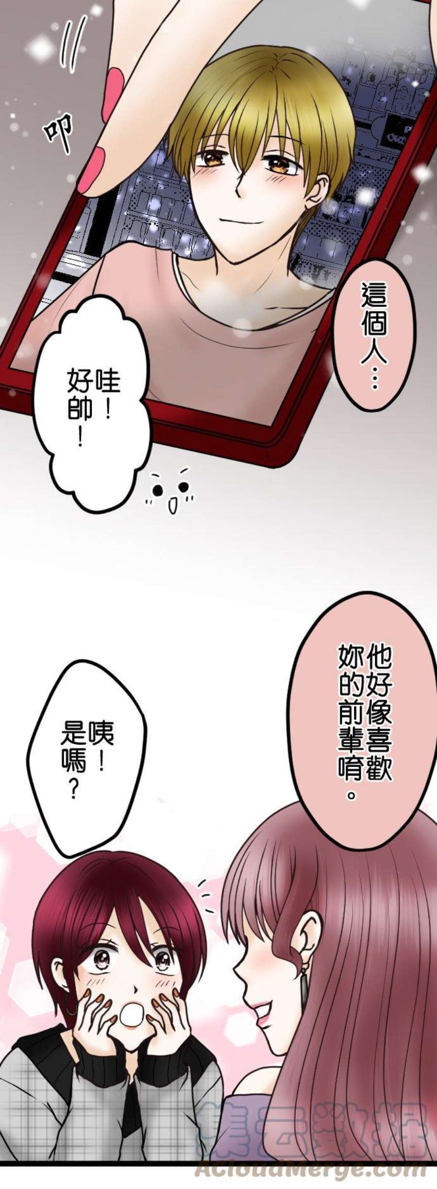 制裁背叛的铁锤43话 绘玲奈的谎言
