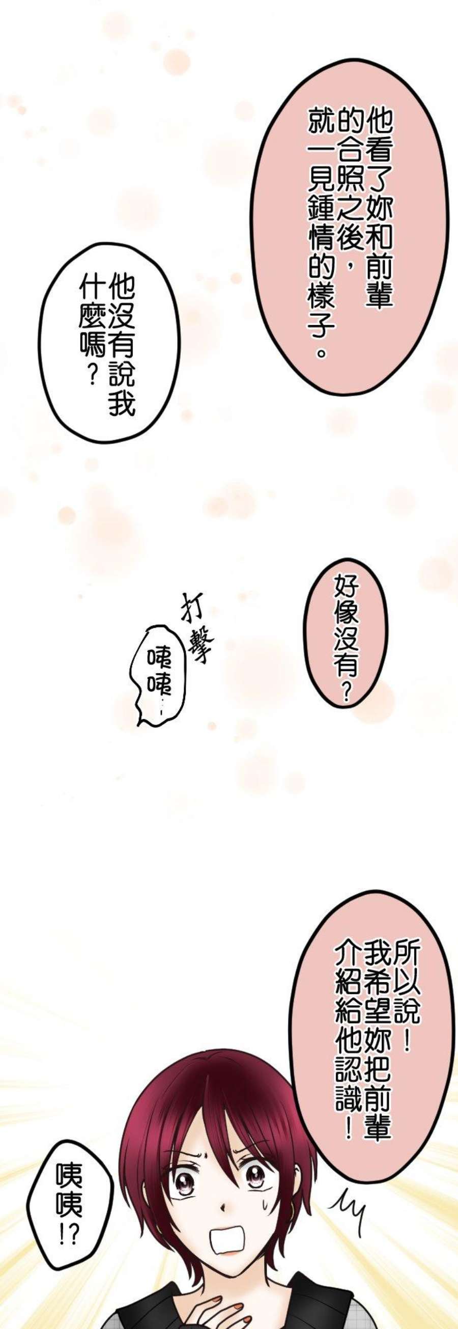 制裁背叛的铁锤43话 绘玲奈的谎言