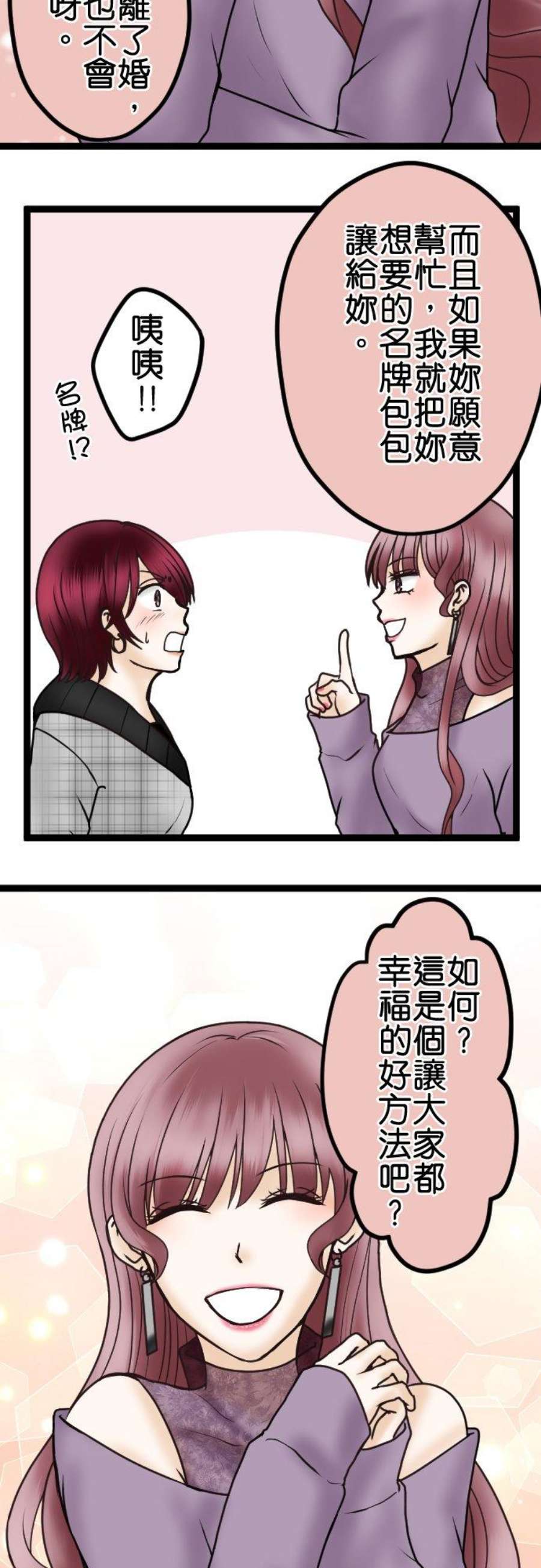 制裁背叛的铁锤43话 绘玲奈的谎言