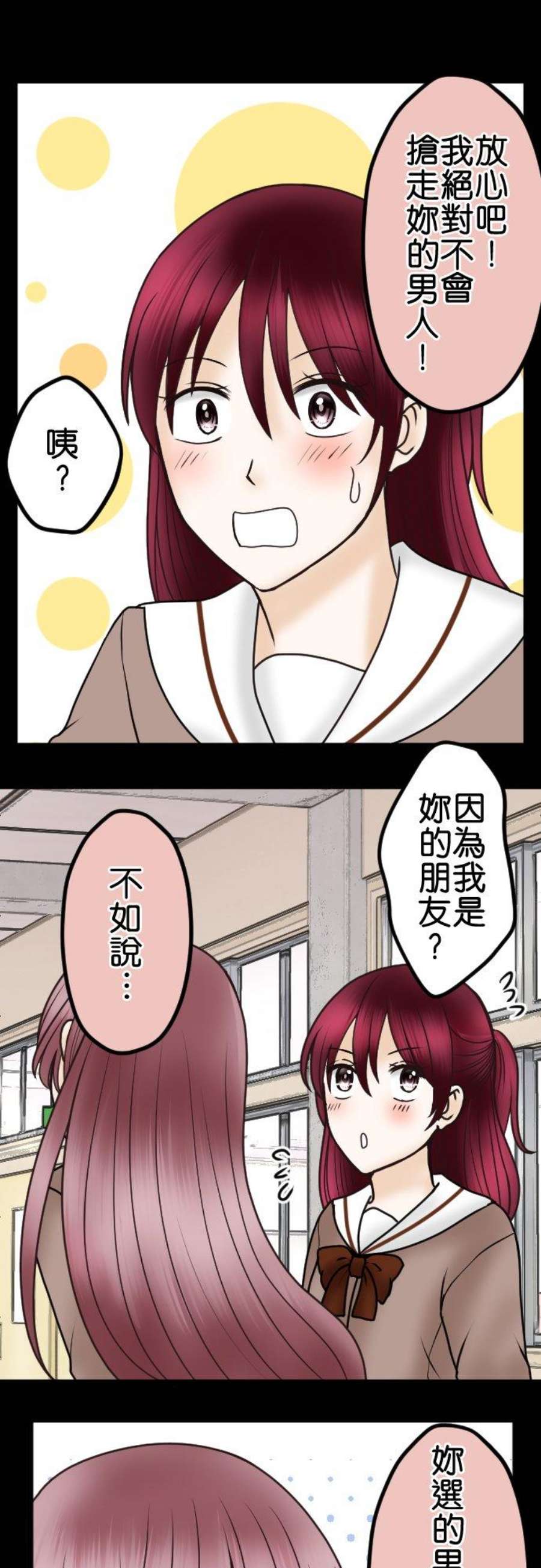 制裁背叛的铁锤43话 绘玲奈的谎言