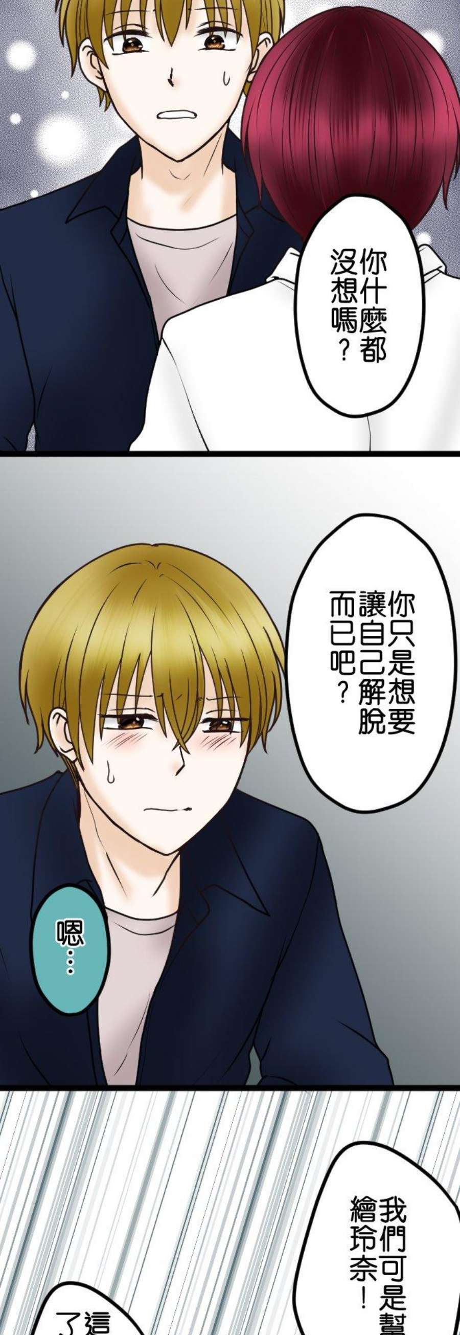 制裁背叛的铁锤43话 绘玲奈的谎言
