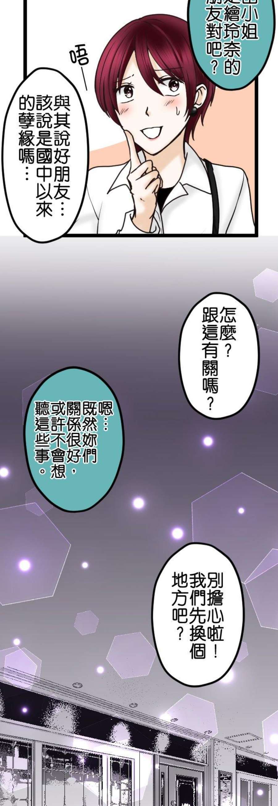 制裁背叛的铁锤43话 绘玲奈的谎言