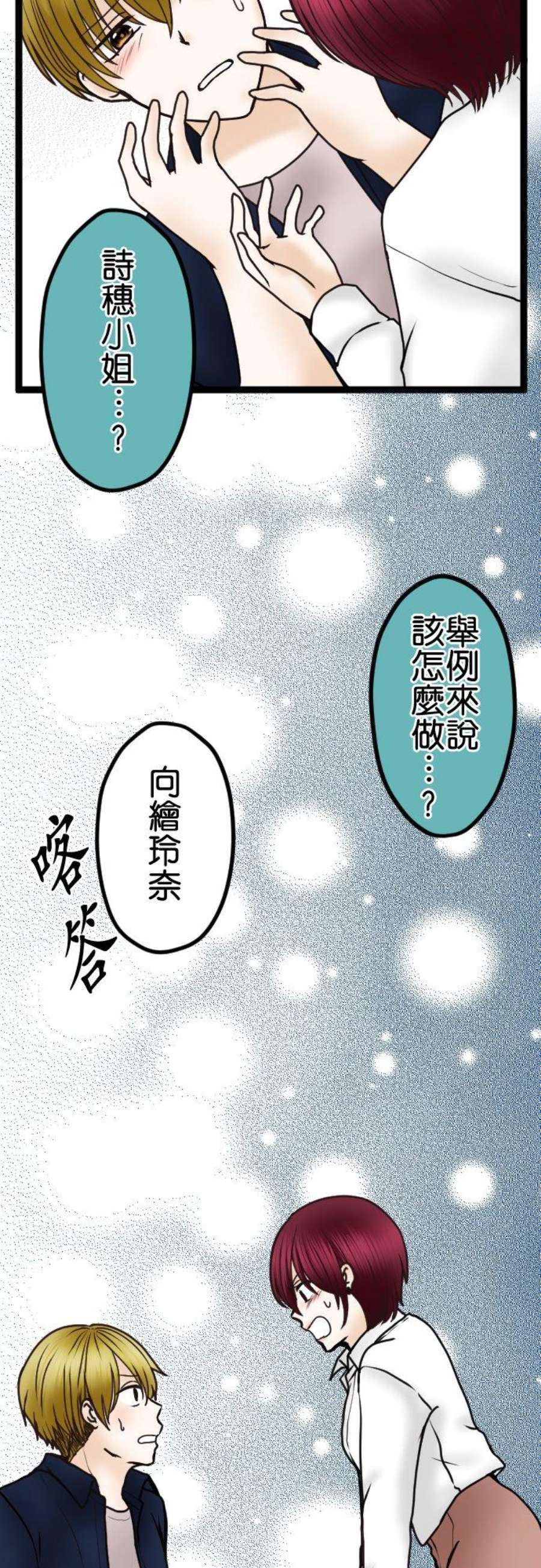 制裁背叛的铁锤43话 绘玲奈的谎言