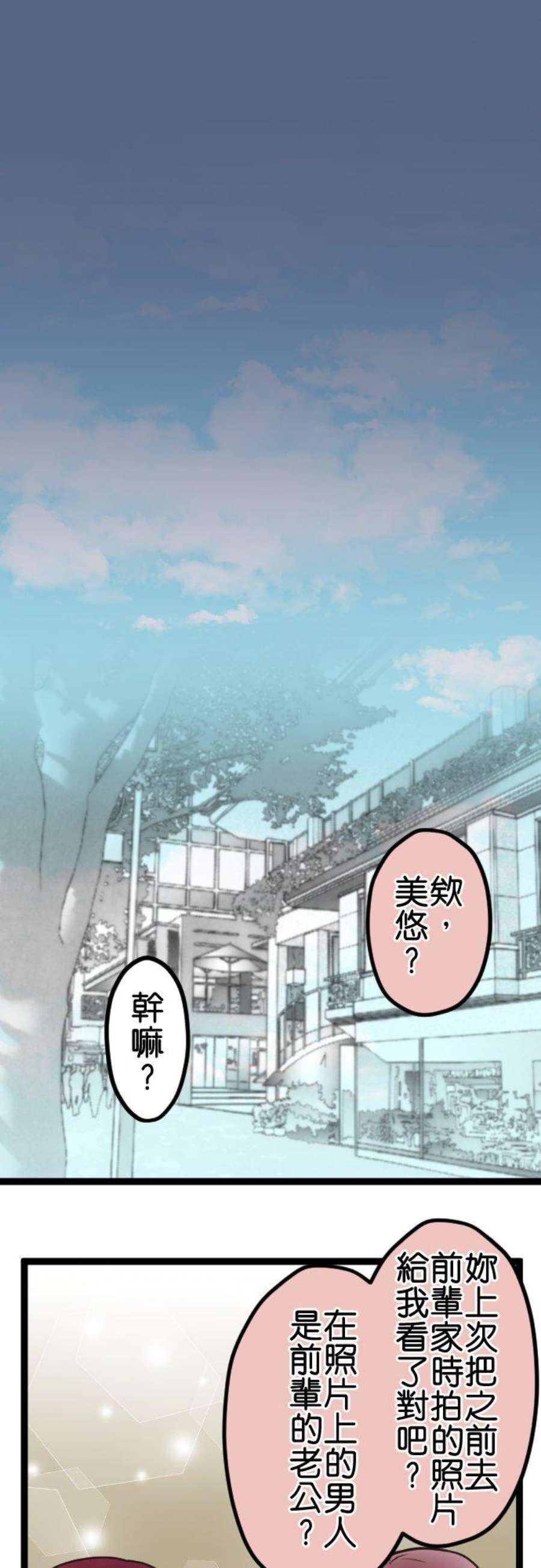 制裁背叛的铁锤43话 绘玲奈的谎言