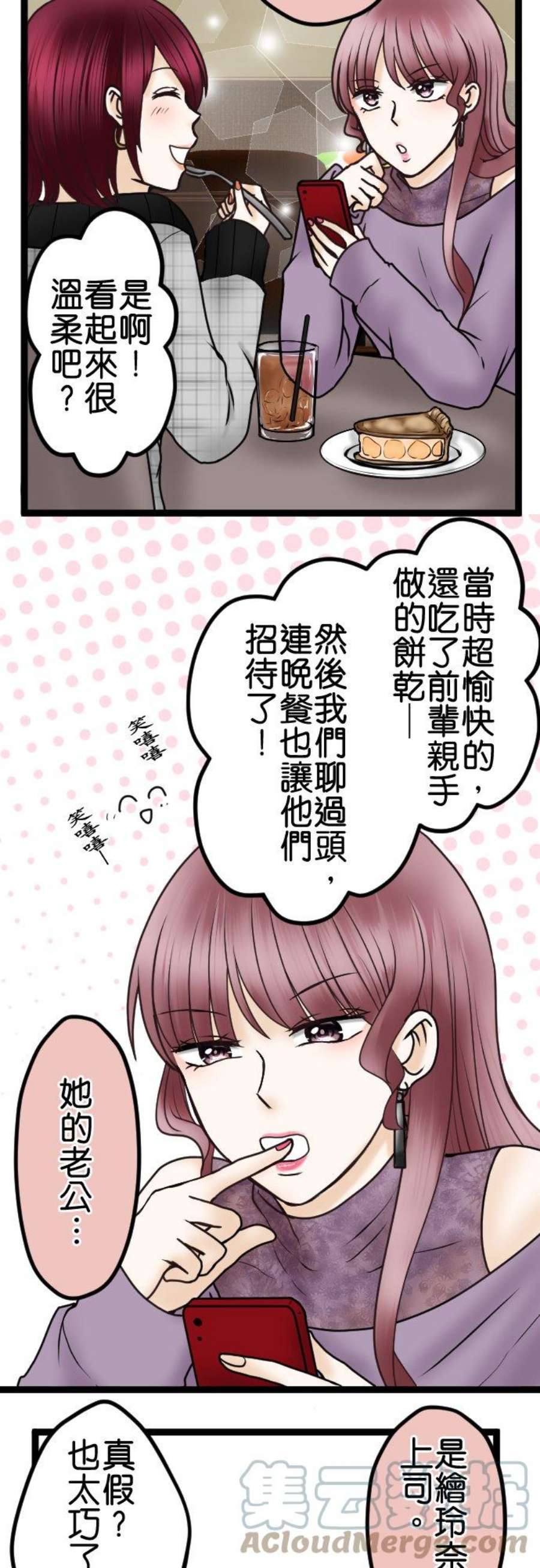 制裁背叛的铁锤43话 绘玲奈的谎言