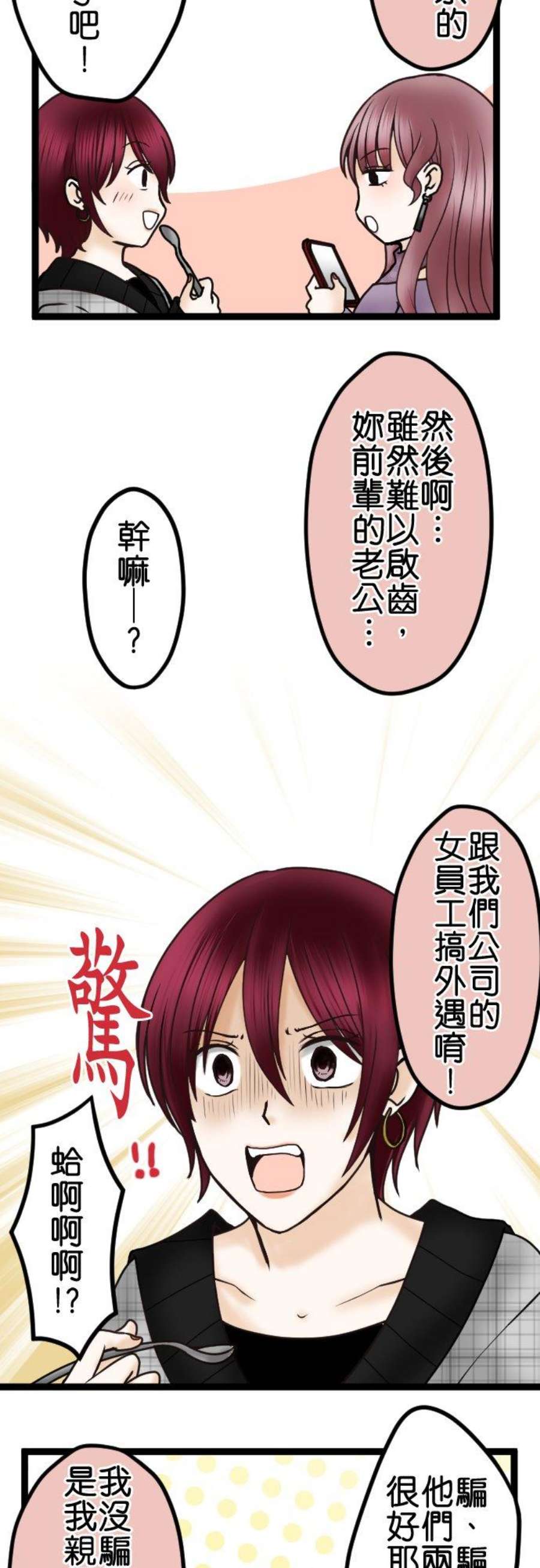 制裁背叛的铁锤43话 绘玲奈的谎言