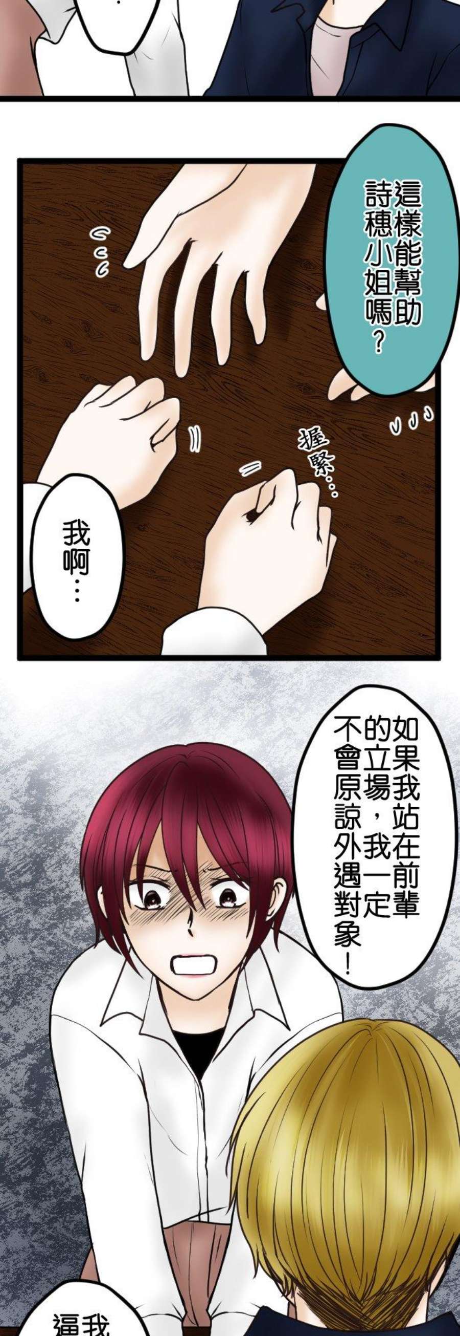 制裁背叛的铁锤44话 最喜欢的前辈