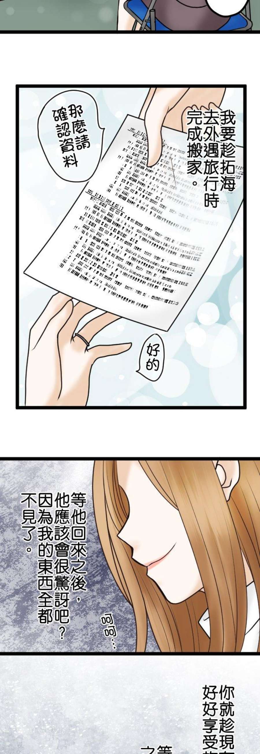 制裁背叛的铁锤44话 最喜欢的前辈