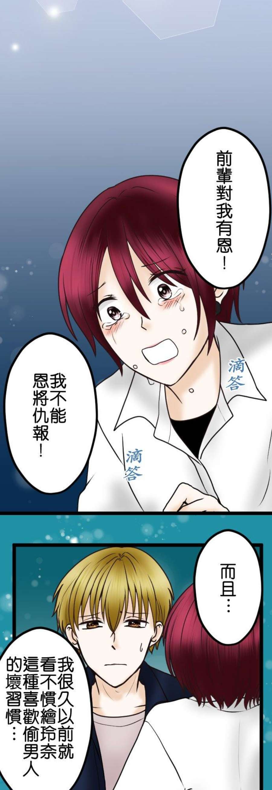 制裁背叛的铁锤44话 最喜欢的前辈