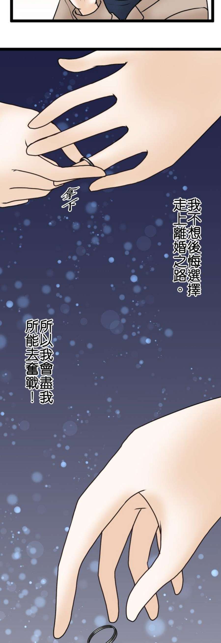 制裁背叛的铁锤45话 再见