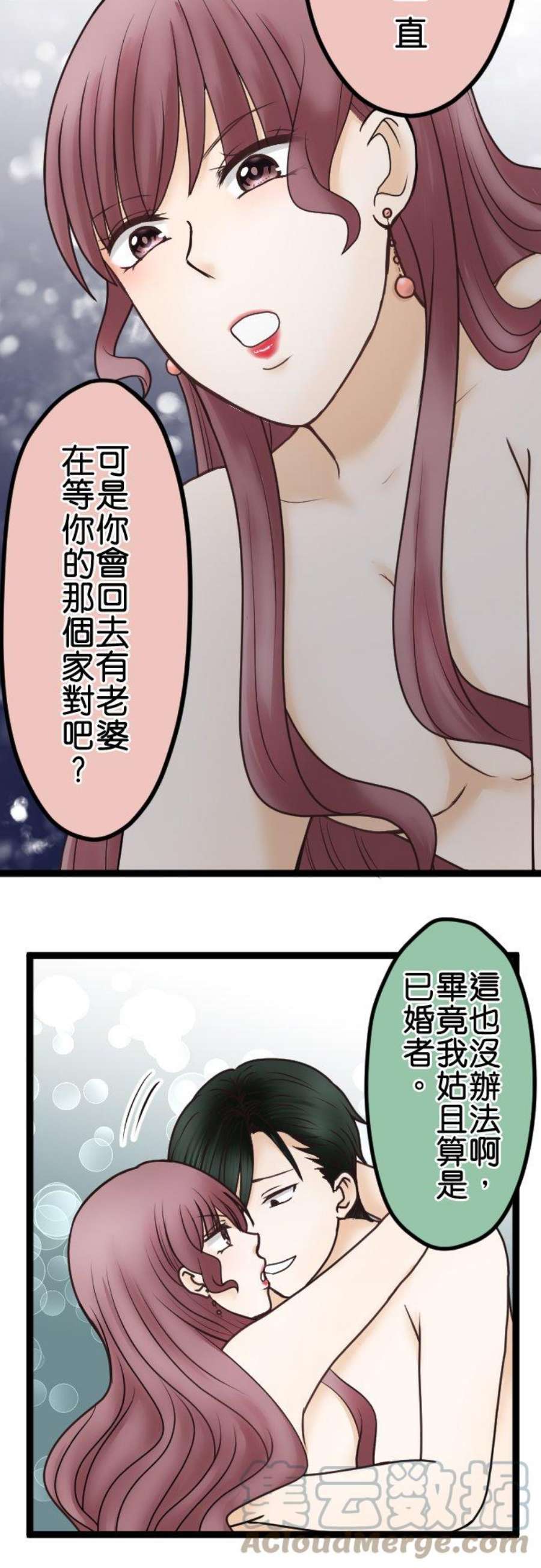 制裁背叛的铁锤46话 错愕