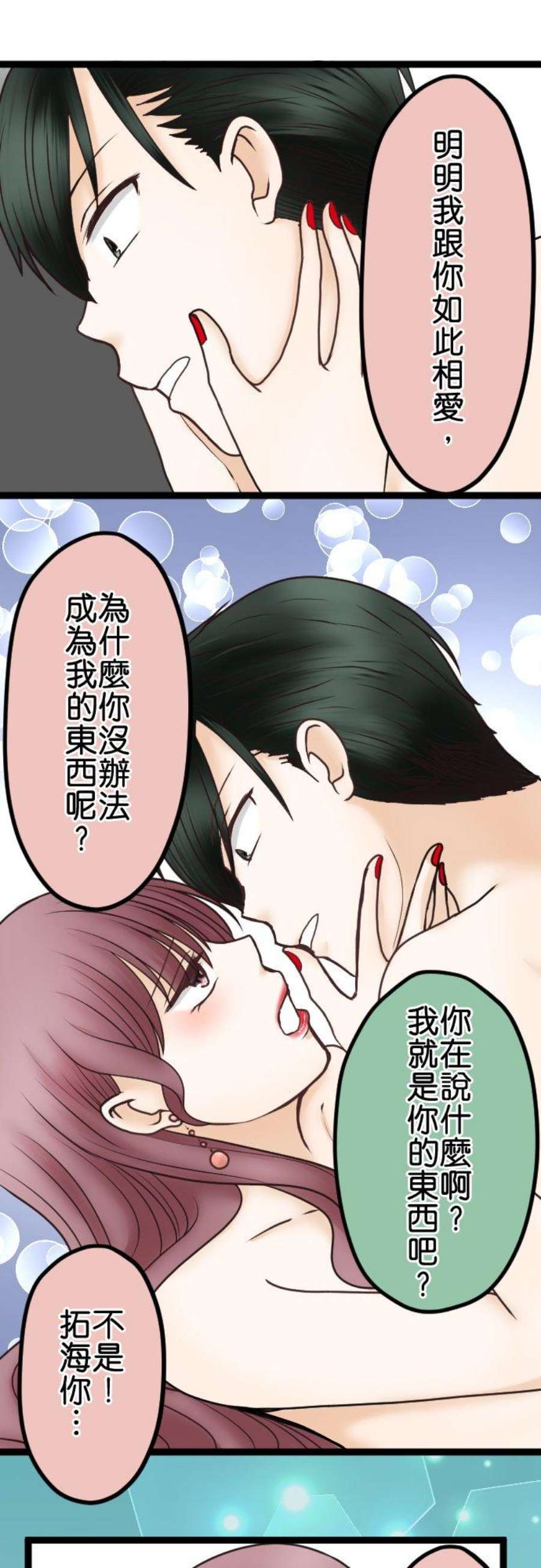 制裁背叛的铁锤46话 错愕