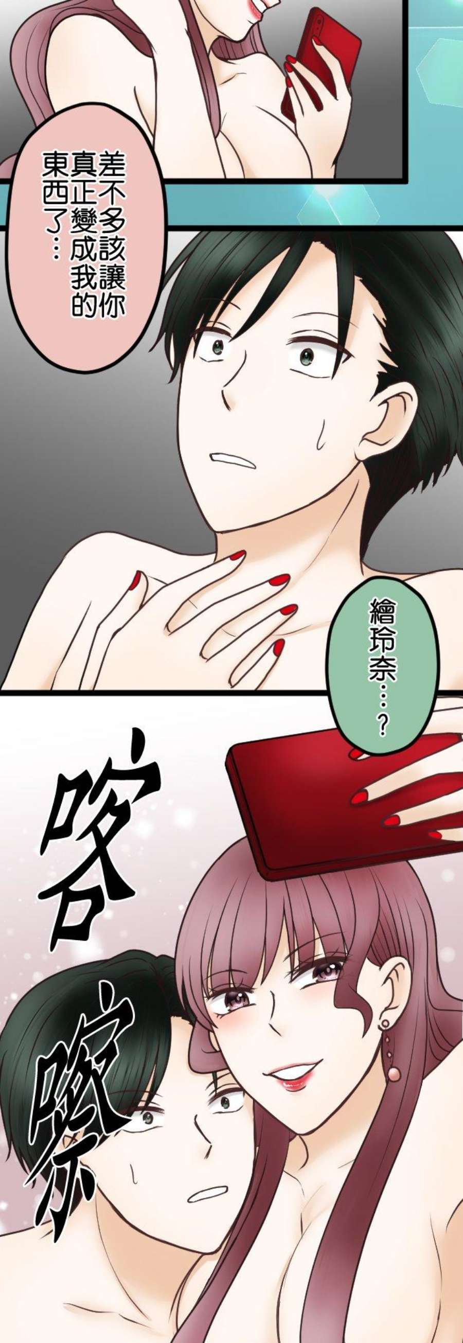 制裁背叛的铁锤46话 错愕