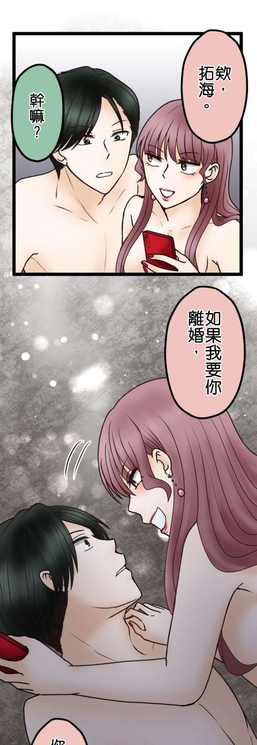 制裁背叛的铁锤46话 错愕
