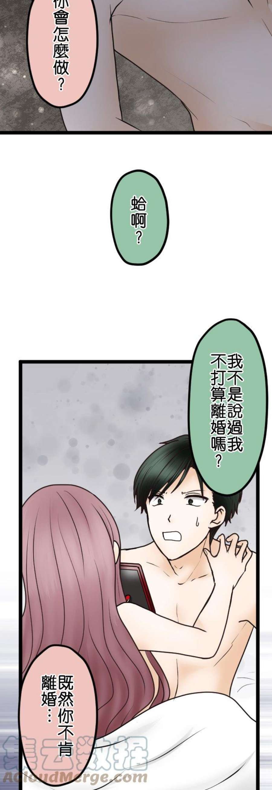 制裁背叛的铁锤46话 错愕