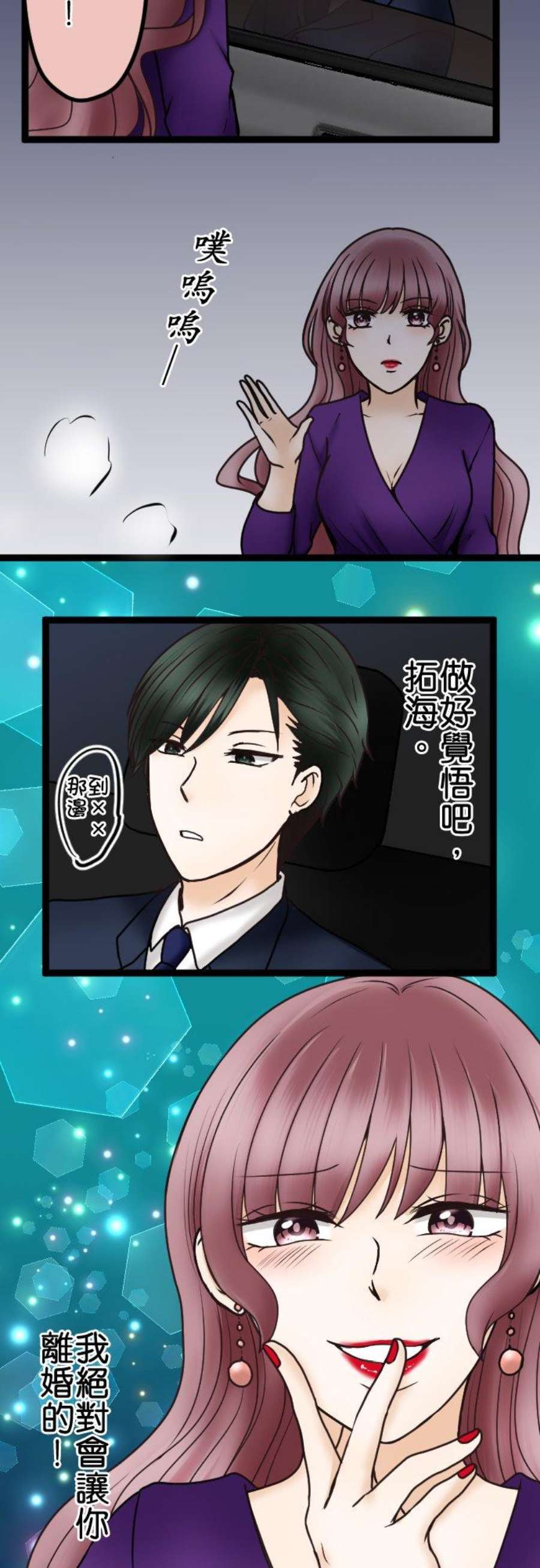 制裁背叛的铁锤46话 错愕