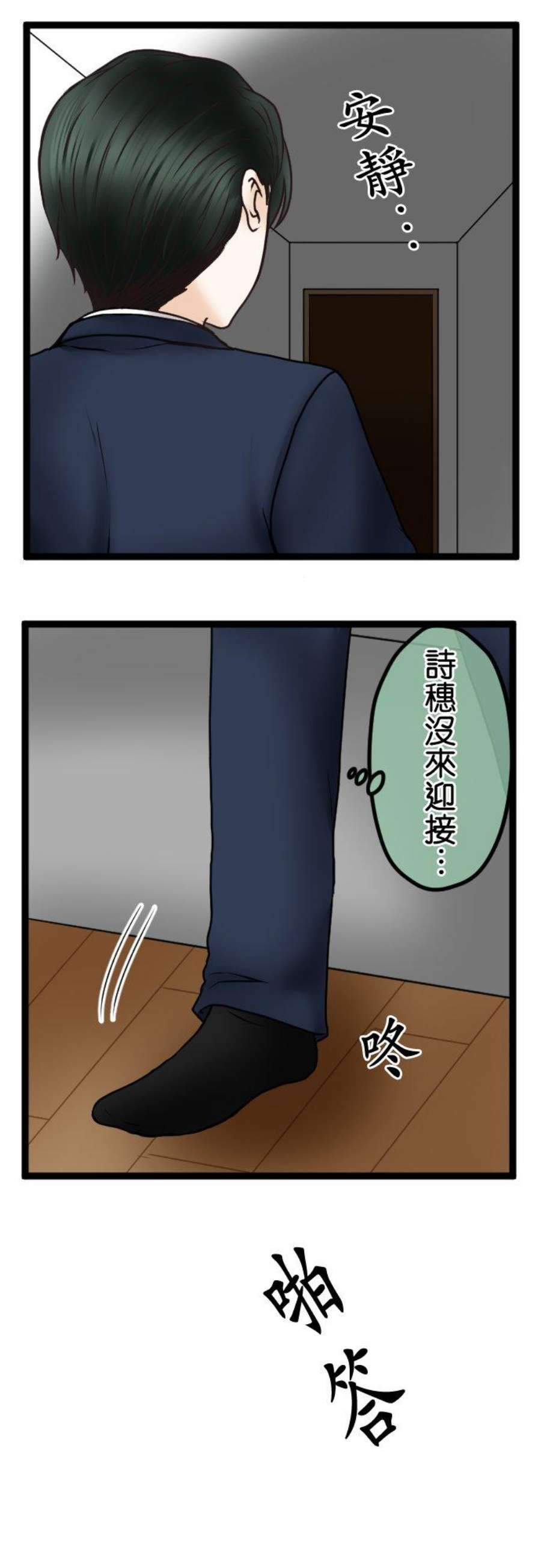 制裁背叛的铁锤46话 错愕