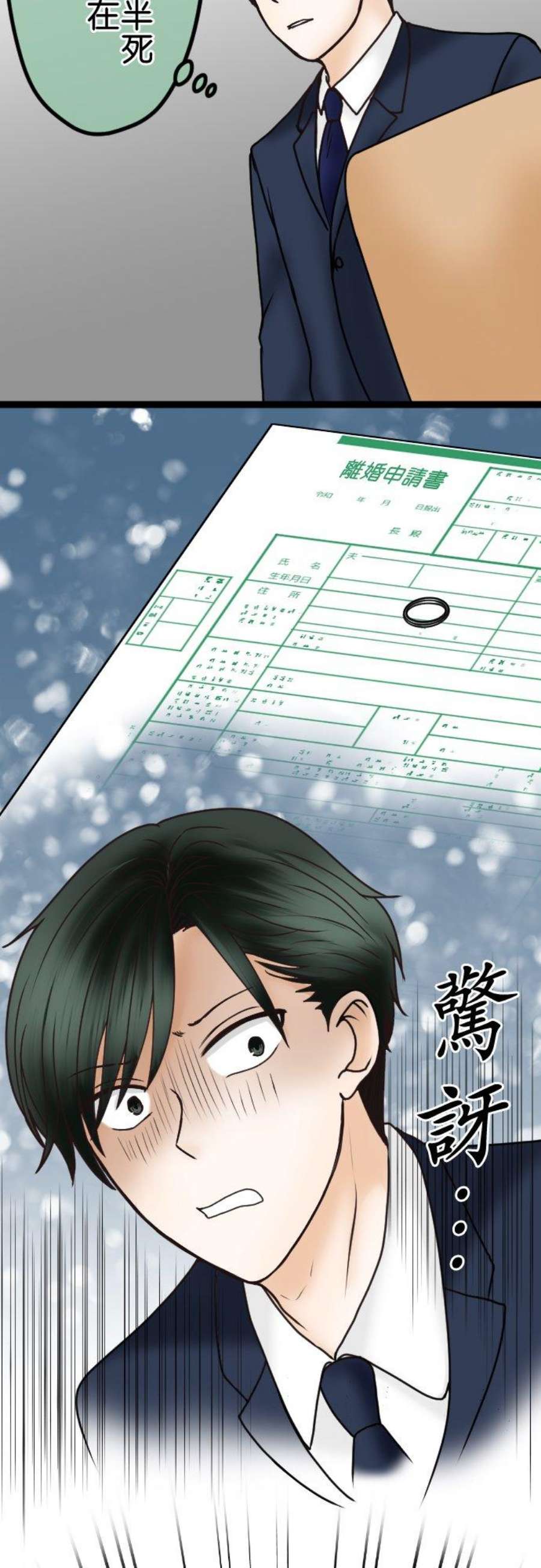 制裁背叛的铁锤46话 错愕