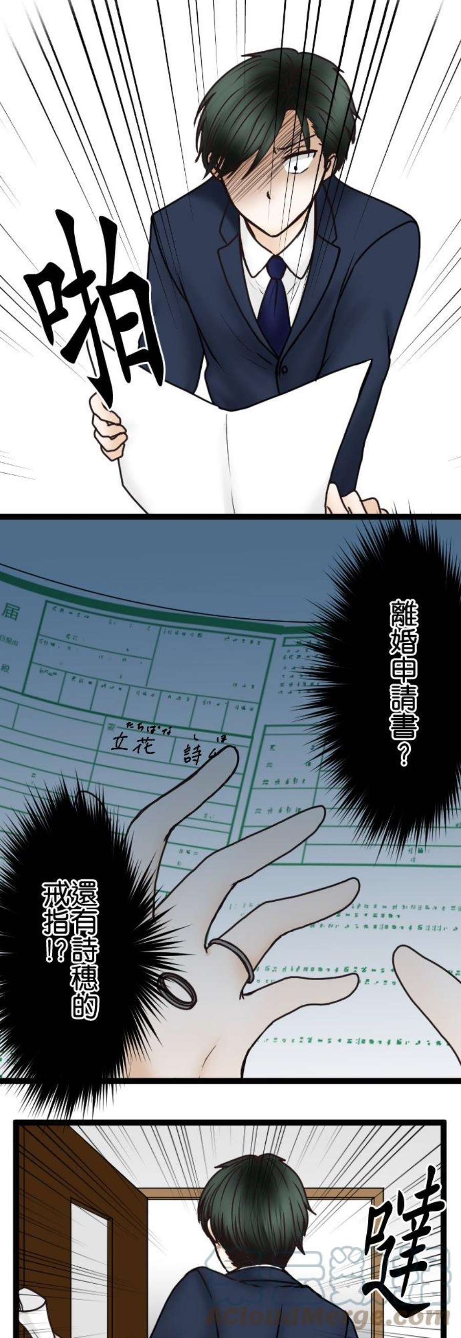 制裁背叛的铁锤46话 错愕