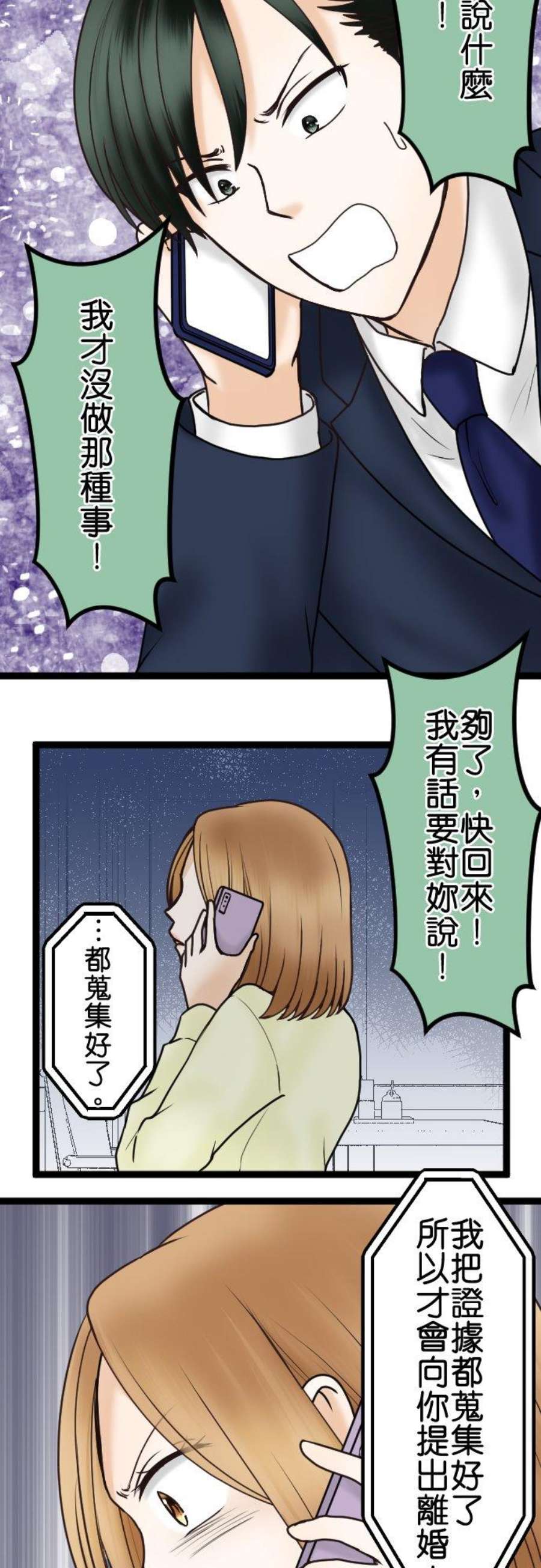 制裁背叛的铁锤47话 请求离婚