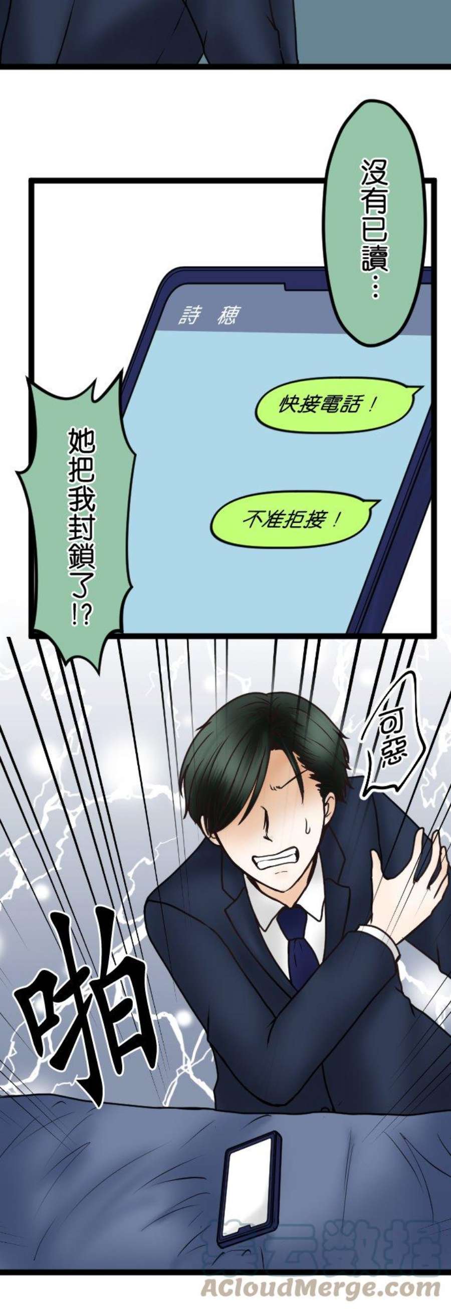 制裁背叛的铁锤47话 请求离婚