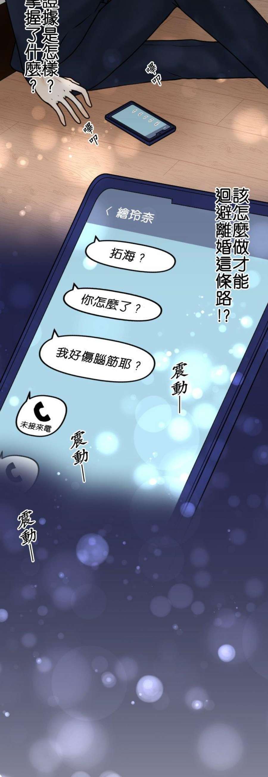 制裁背叛的铁锤47话 请求离婚