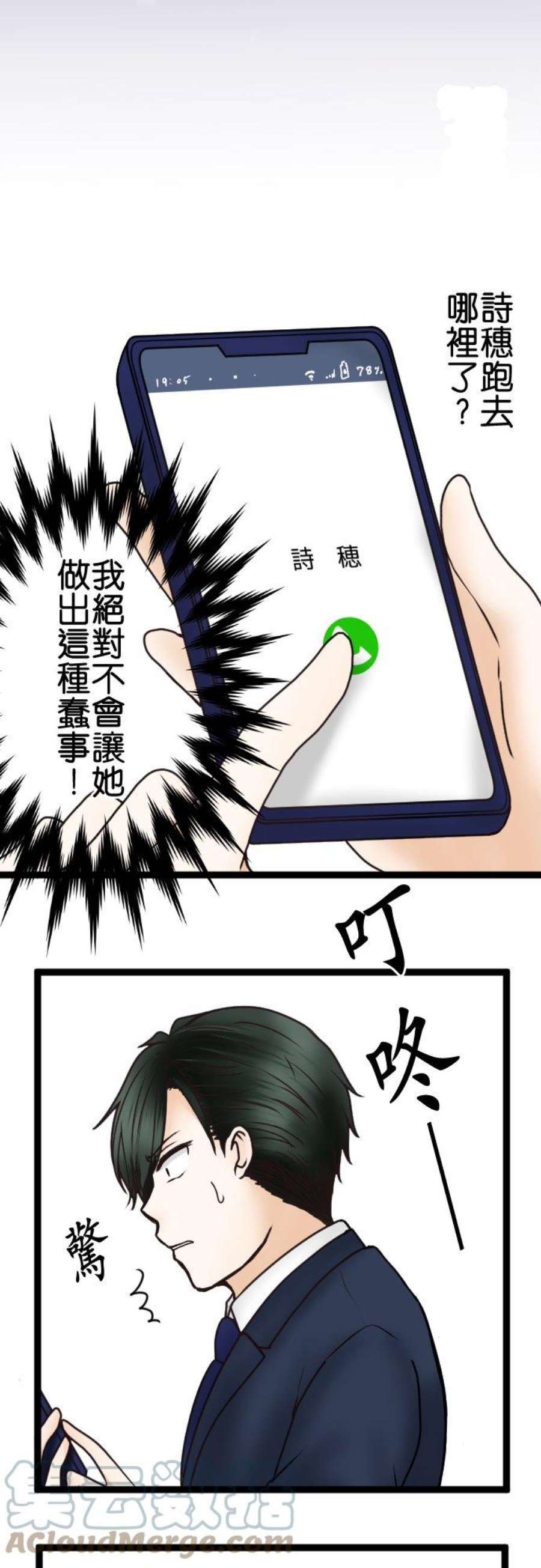 制裁背叛的铁锤47话 请求离婚