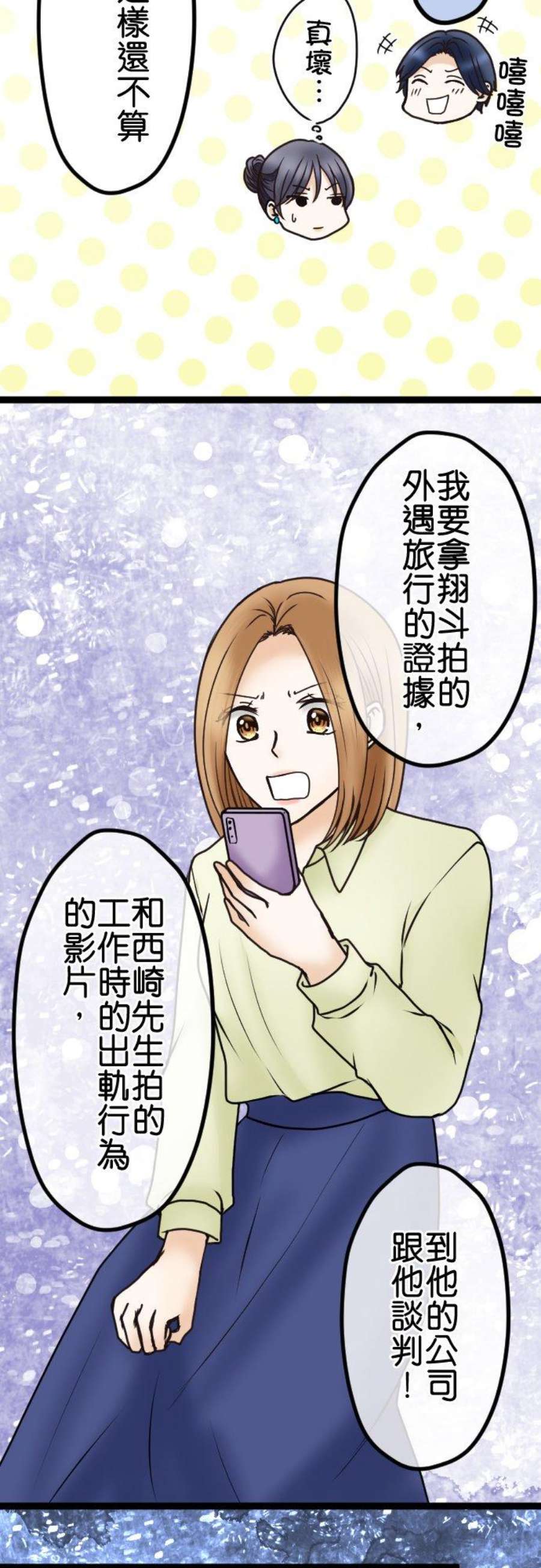 制裁背叛的铁锤47话 请求离婚