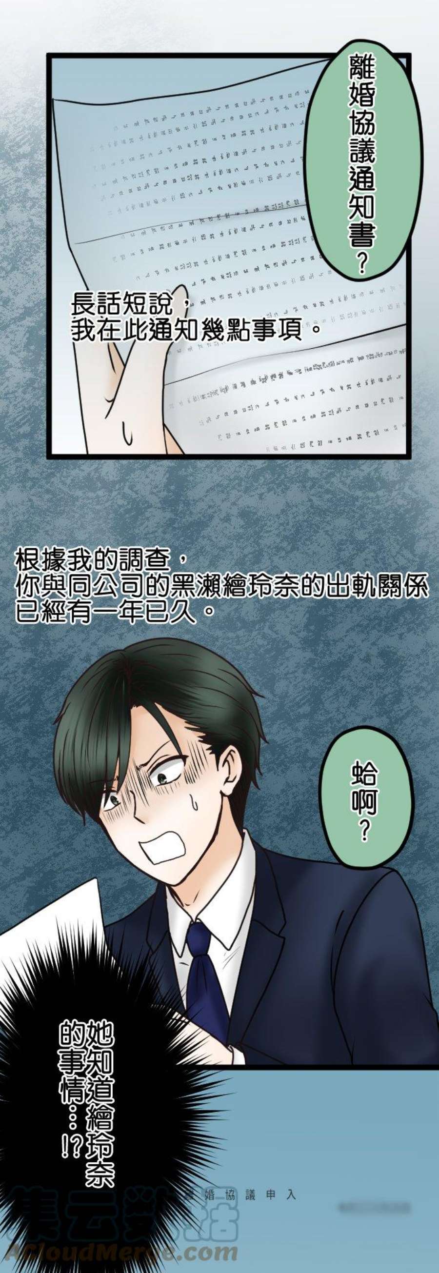 制裁背叛的铁锤47话 请求离婚