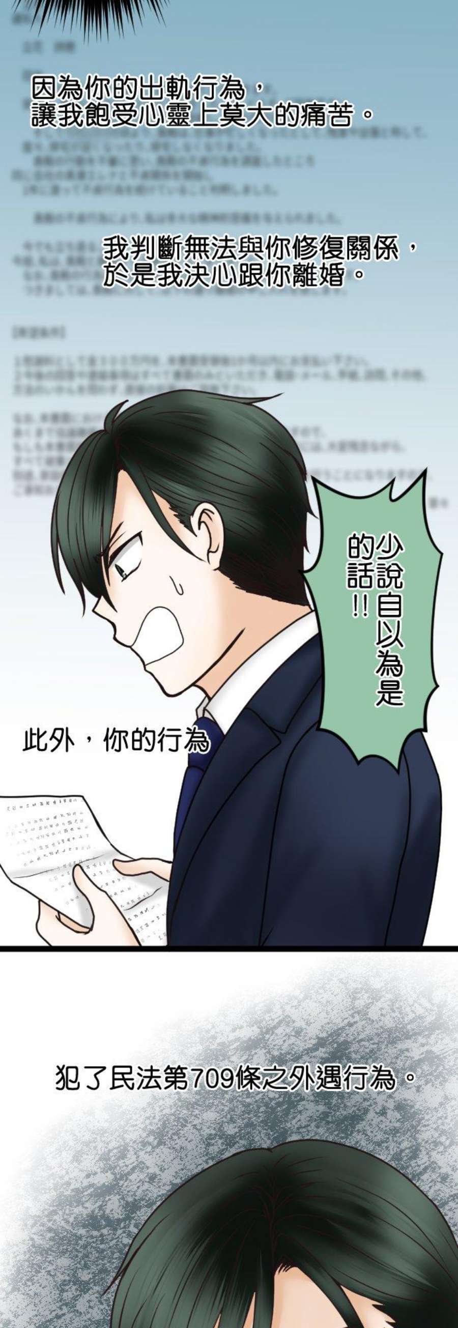 制裁背叛的铁锤47话 请求离婚