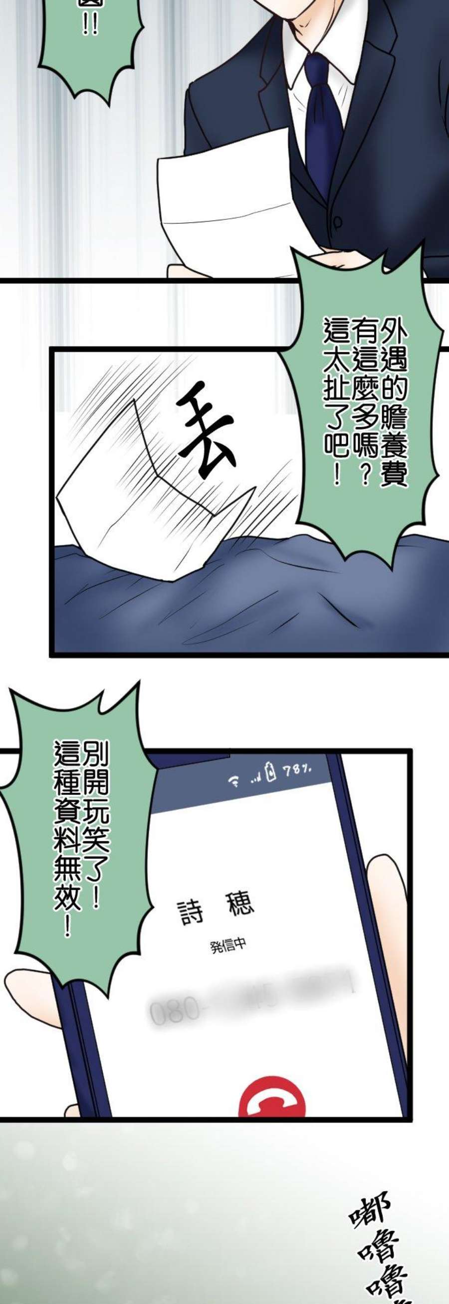 制裁背叛的铁锤47话 请求离婚