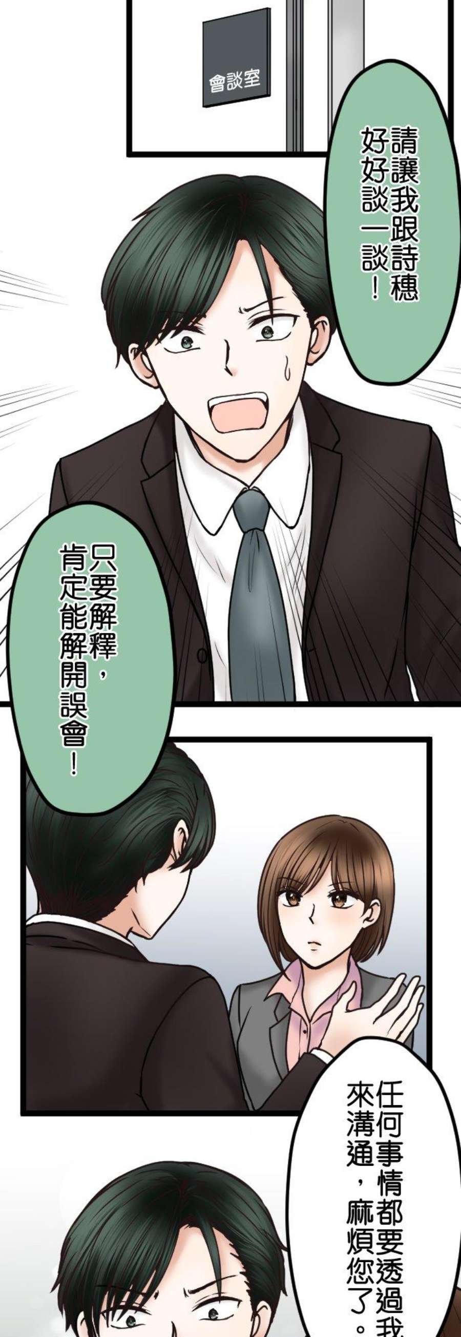 制裁背叛的铁锤48话 不请自来
