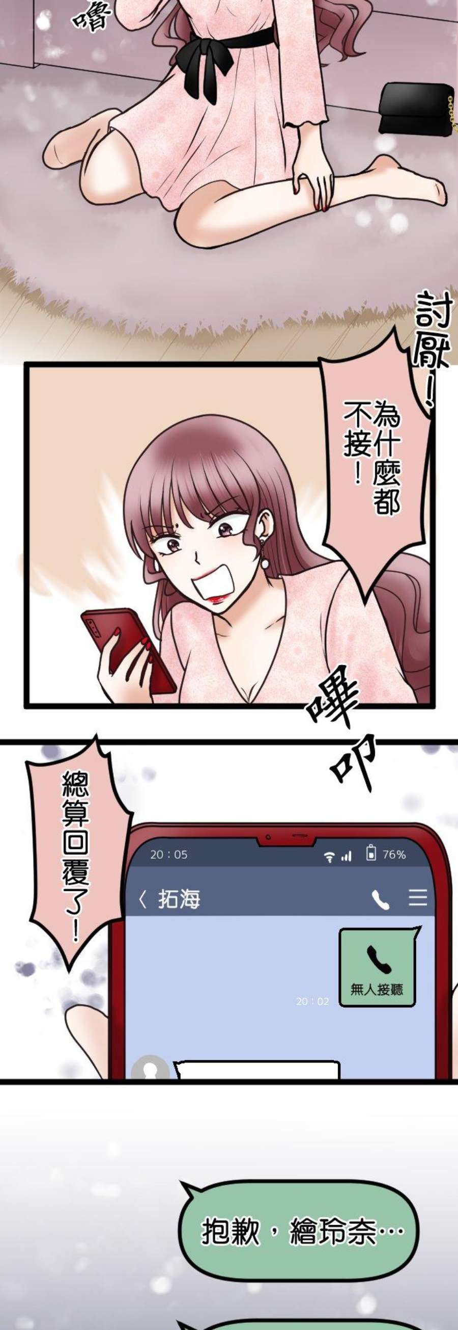 制裁背叛的铁锤48话 不请自来
