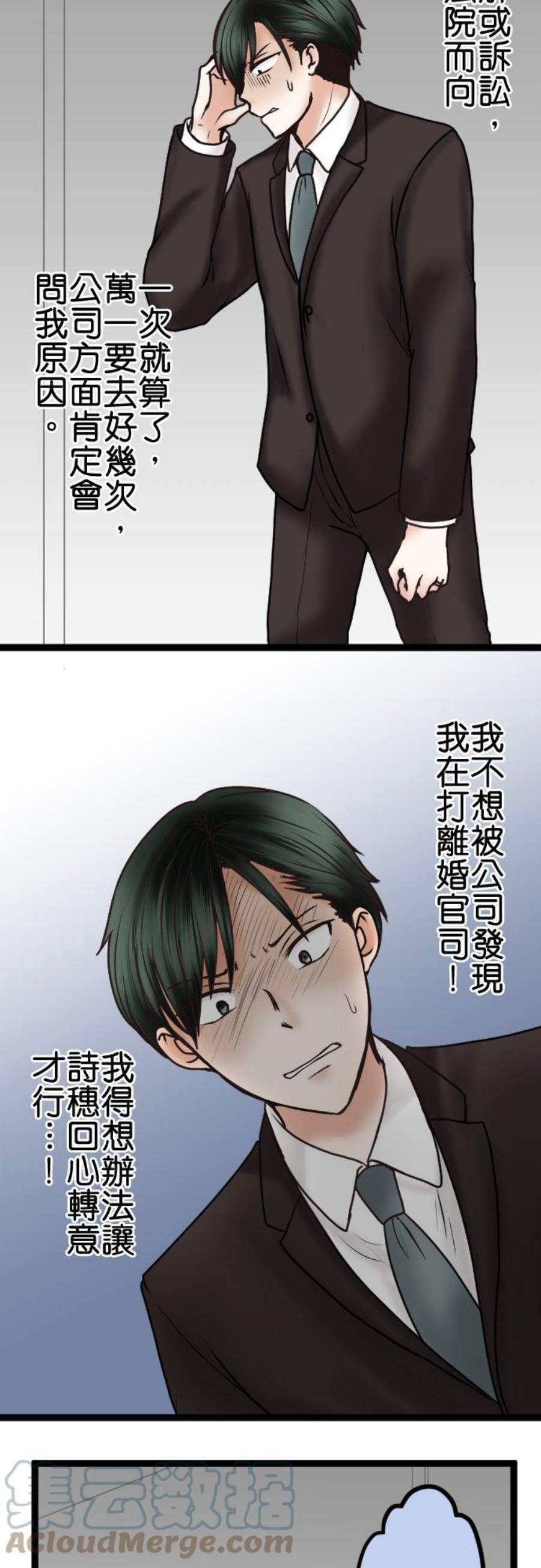 制裁背叛的铁锤48话 不请自来