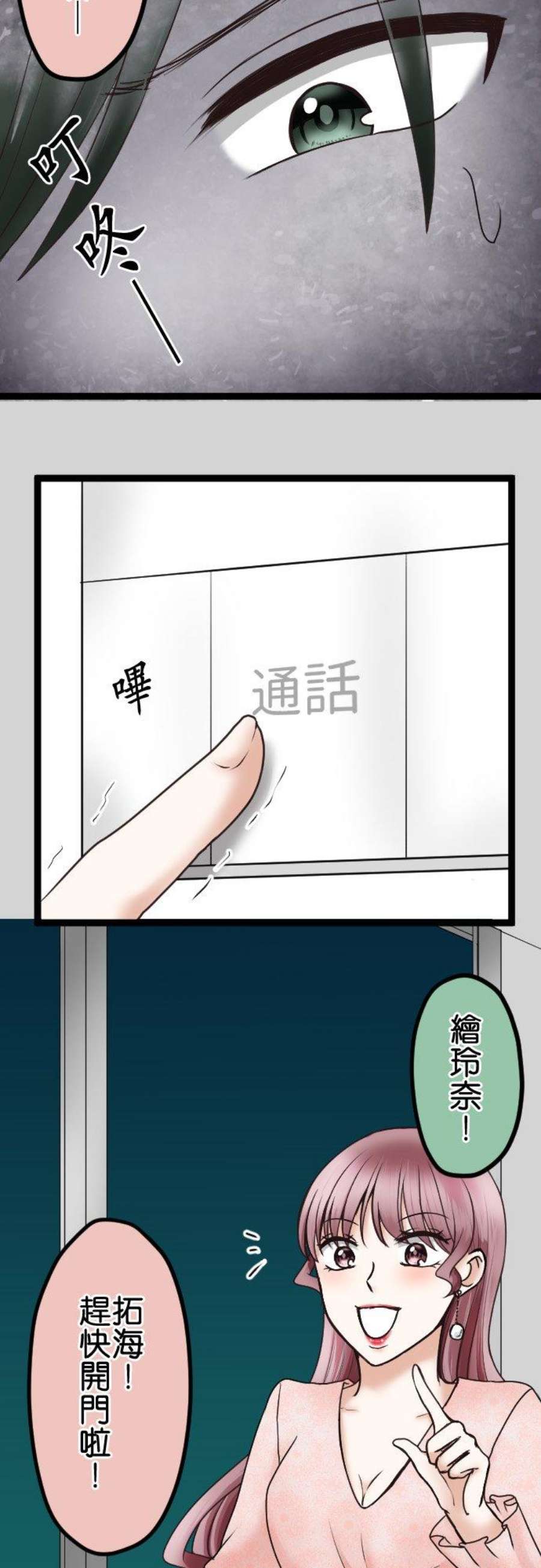 制裁背叛的铁锤49话 交给绘玲奈吧