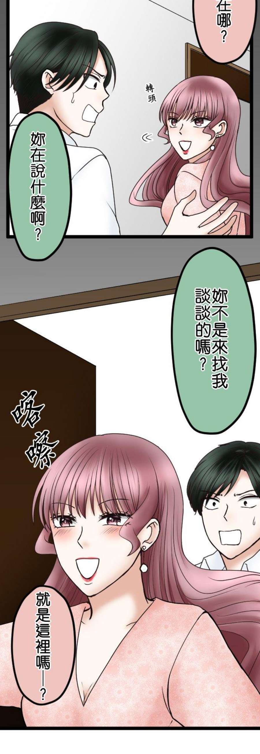 制裁背叛的铁锤49话 交给绘玲奈吧