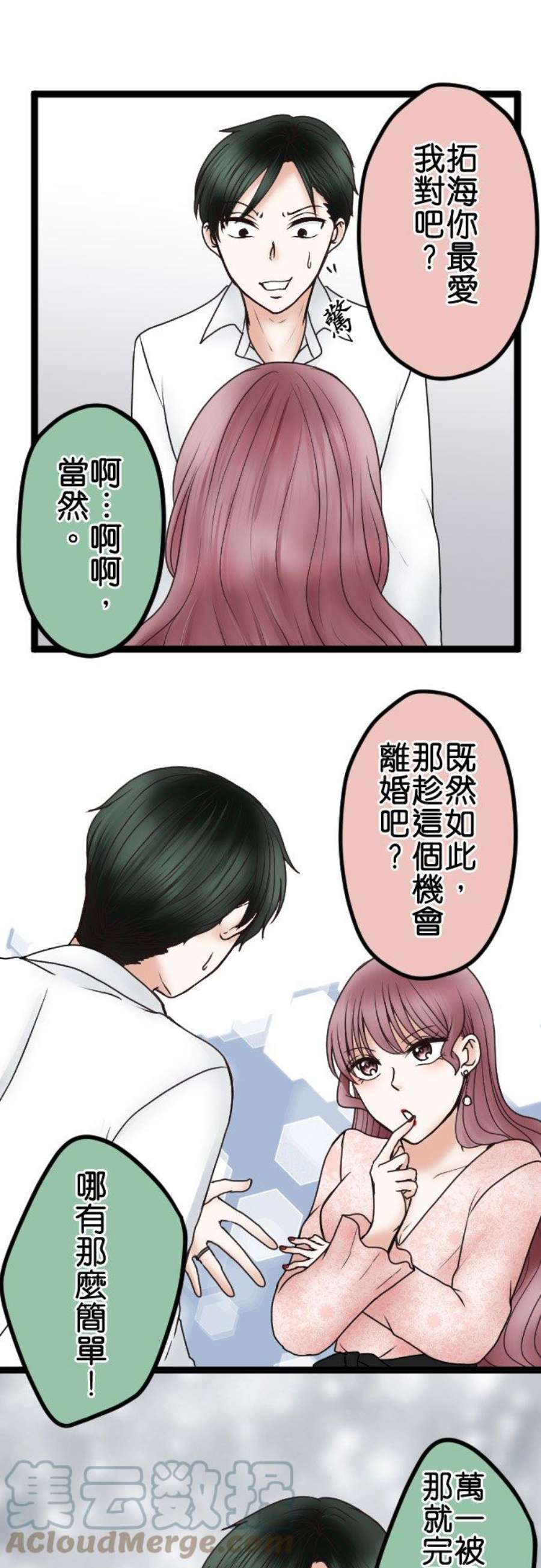 制裁背叛的铁锤49话 交给绘玲奈吧